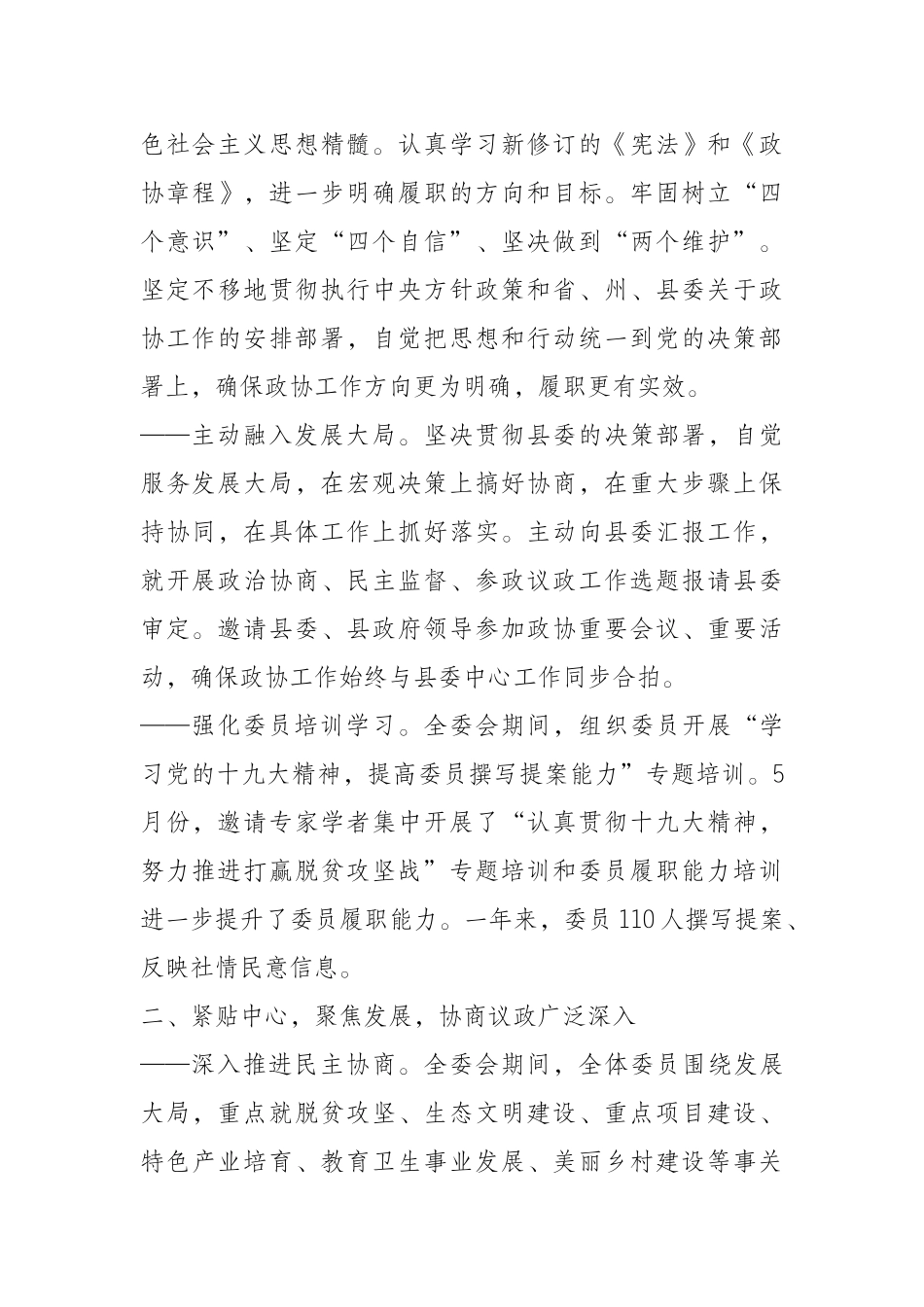 2019县级政协会议工作报告_第2页