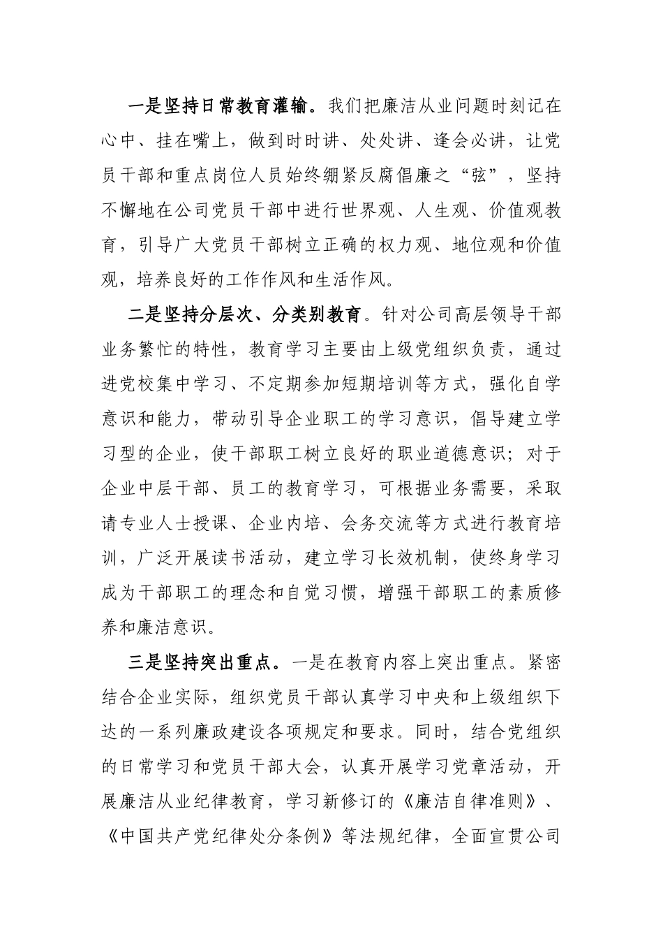 2021年企业纪检监察反腐倡廉工作汇报_第2页