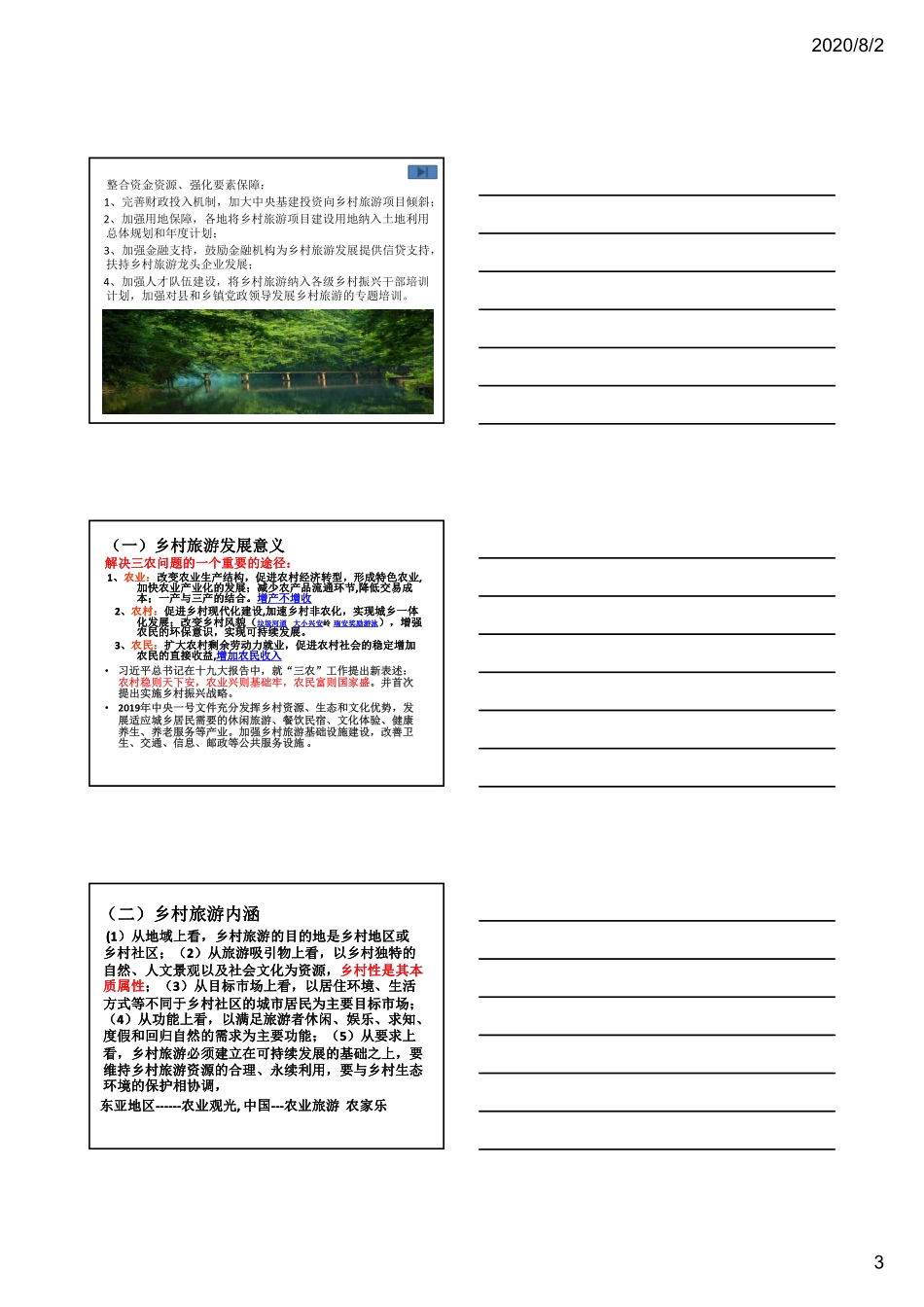 《乡村旅游促乡村振兴》讲课讲稿_第3页