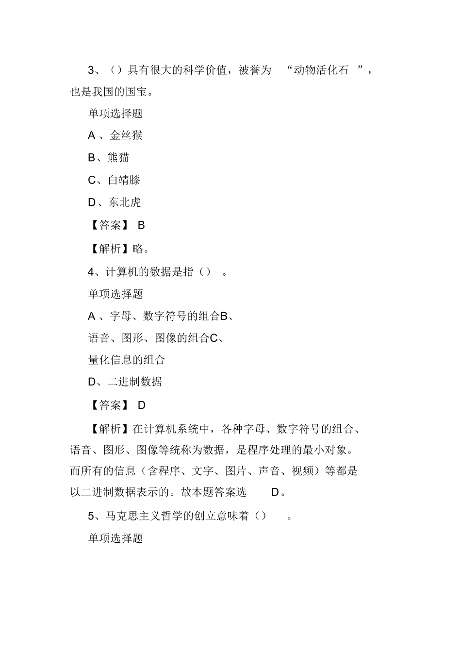 2019信阳固始县事业单位招聘试题及答案解析.doc_第2页
