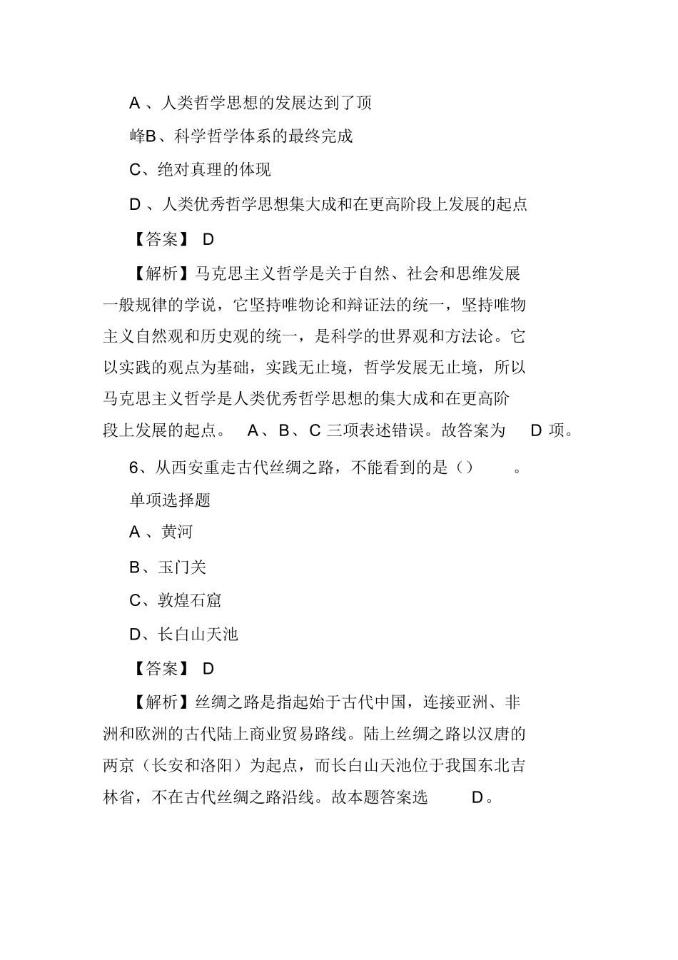 2019信阳固始县事业单位招聘试题及答案解析.doc_第3页
