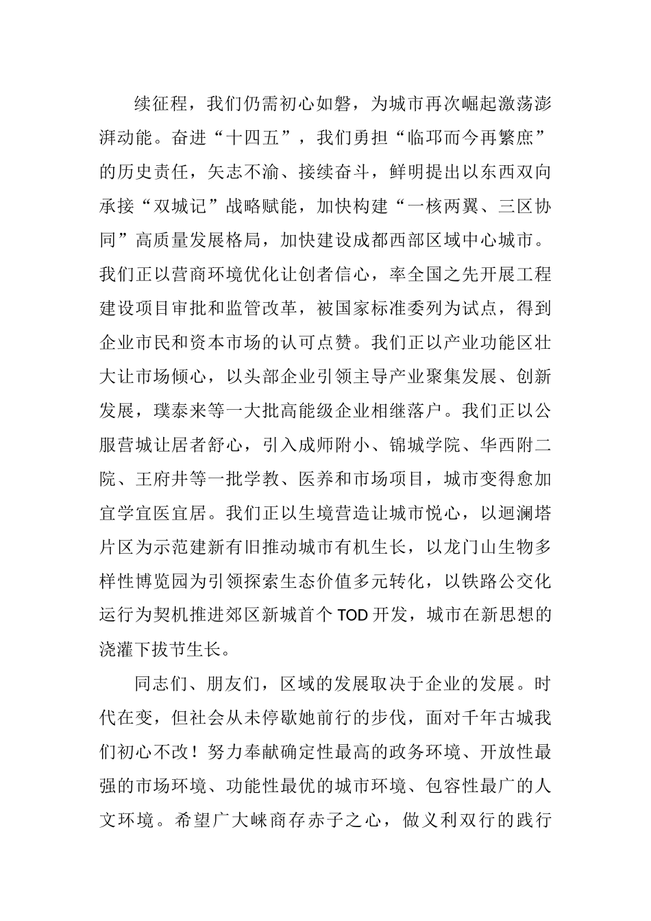 2021年企业家颁奖典礼致辞_第3页