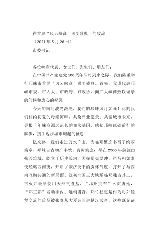 2021年企业家颁奖典礼致辞