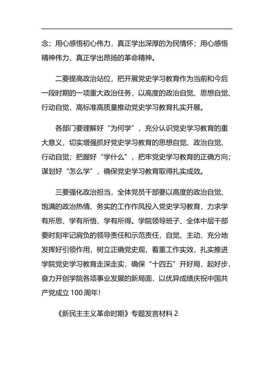 《新民主主义革命时期》专题发言材料两篇_第2页