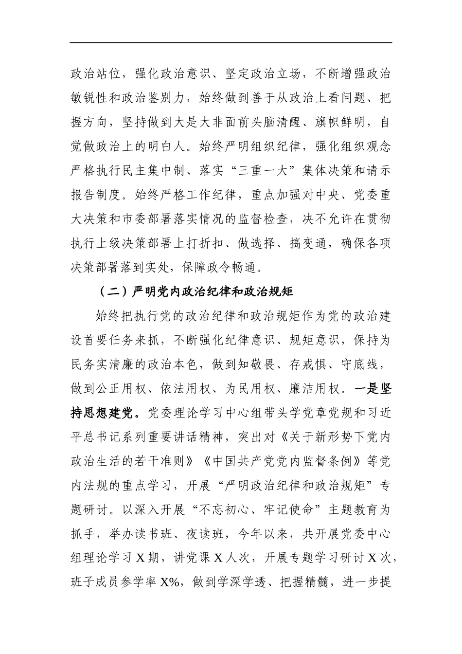 2019政治生态自查报告_第2页