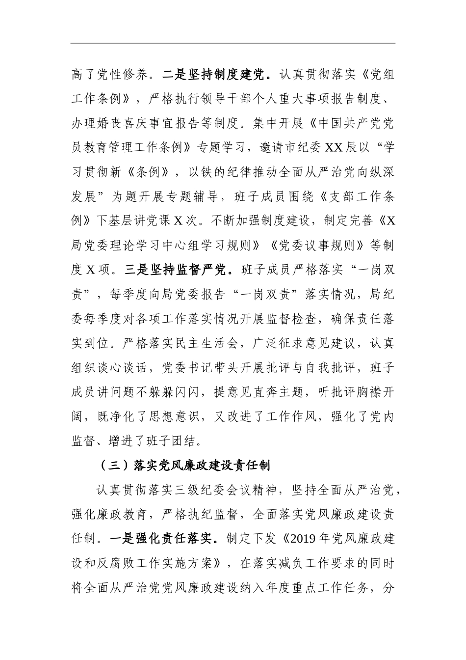 2019政治生态自查报告_第3页