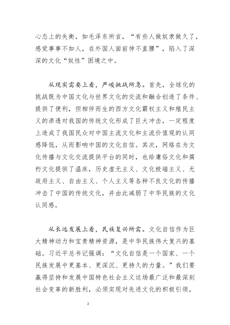 《新民主主义论》读后感－文化自信的三维向度_第2页