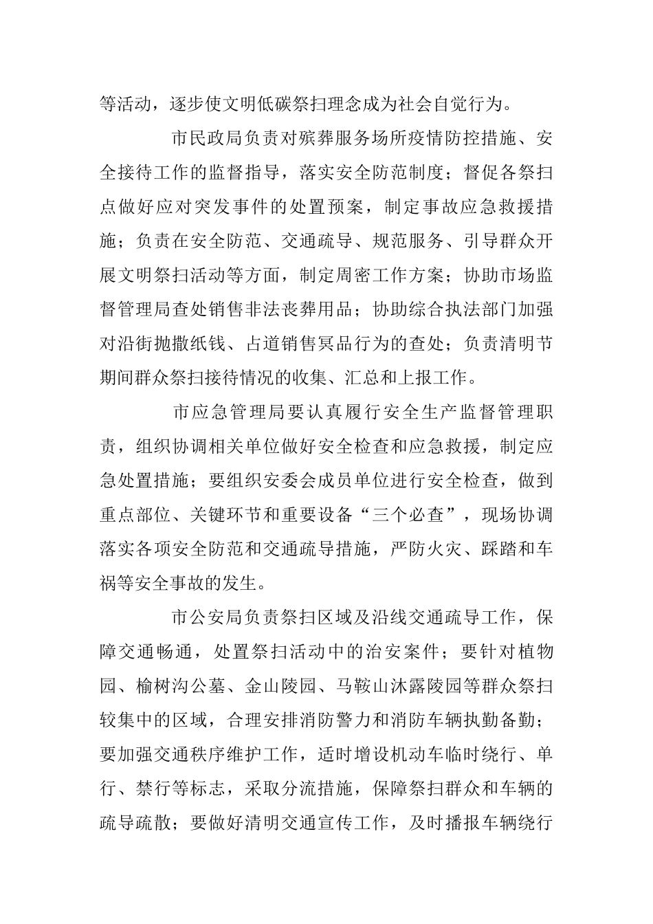 2021年清明文明祭扫活动实施方案_第2页