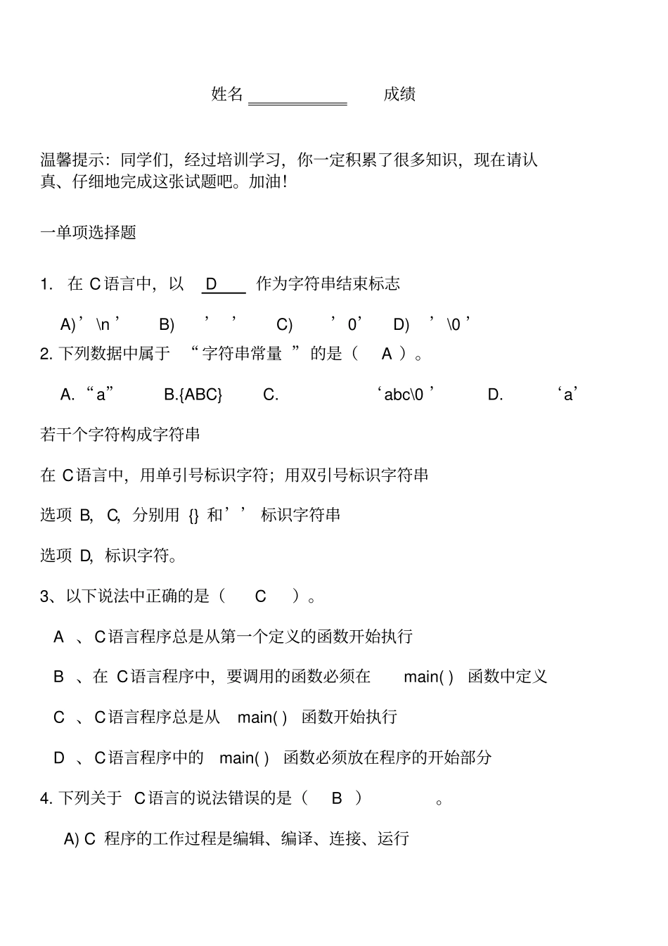 2019最新C语言考试题库及答案_第2页