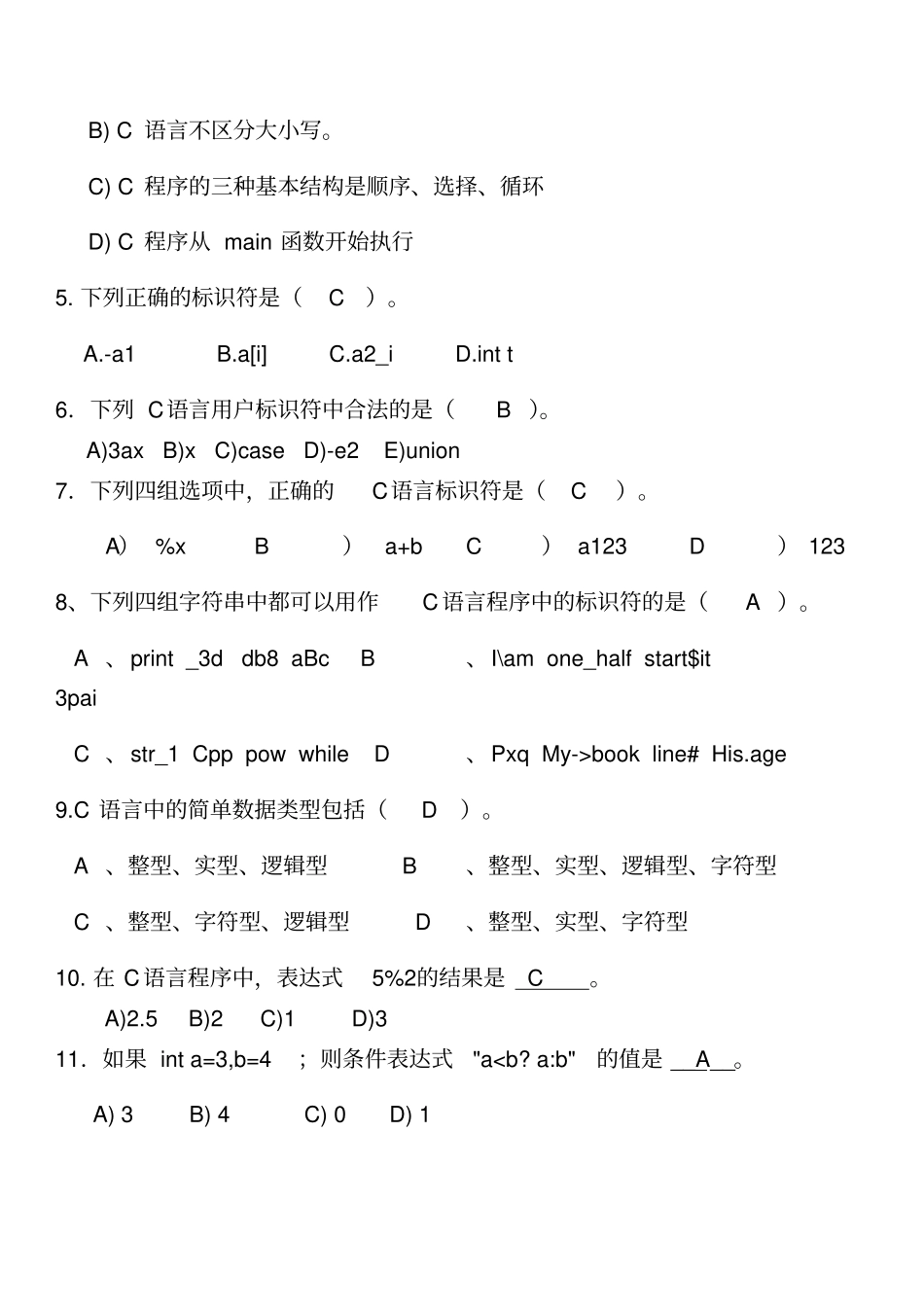 2019最新C语言考试题库及答案_第3页
