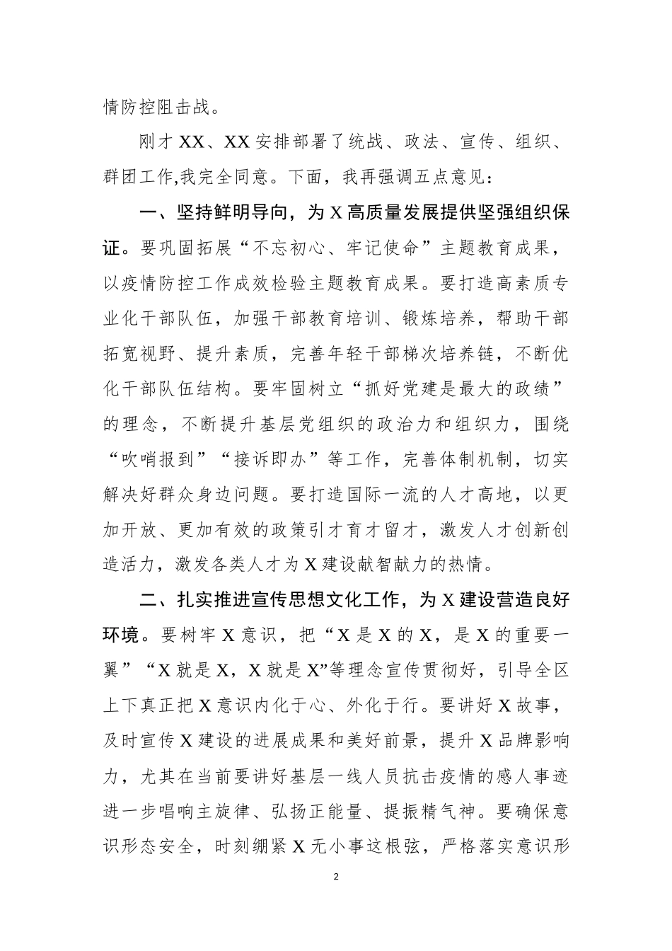 2020年党群工作部署会讲话_第2页