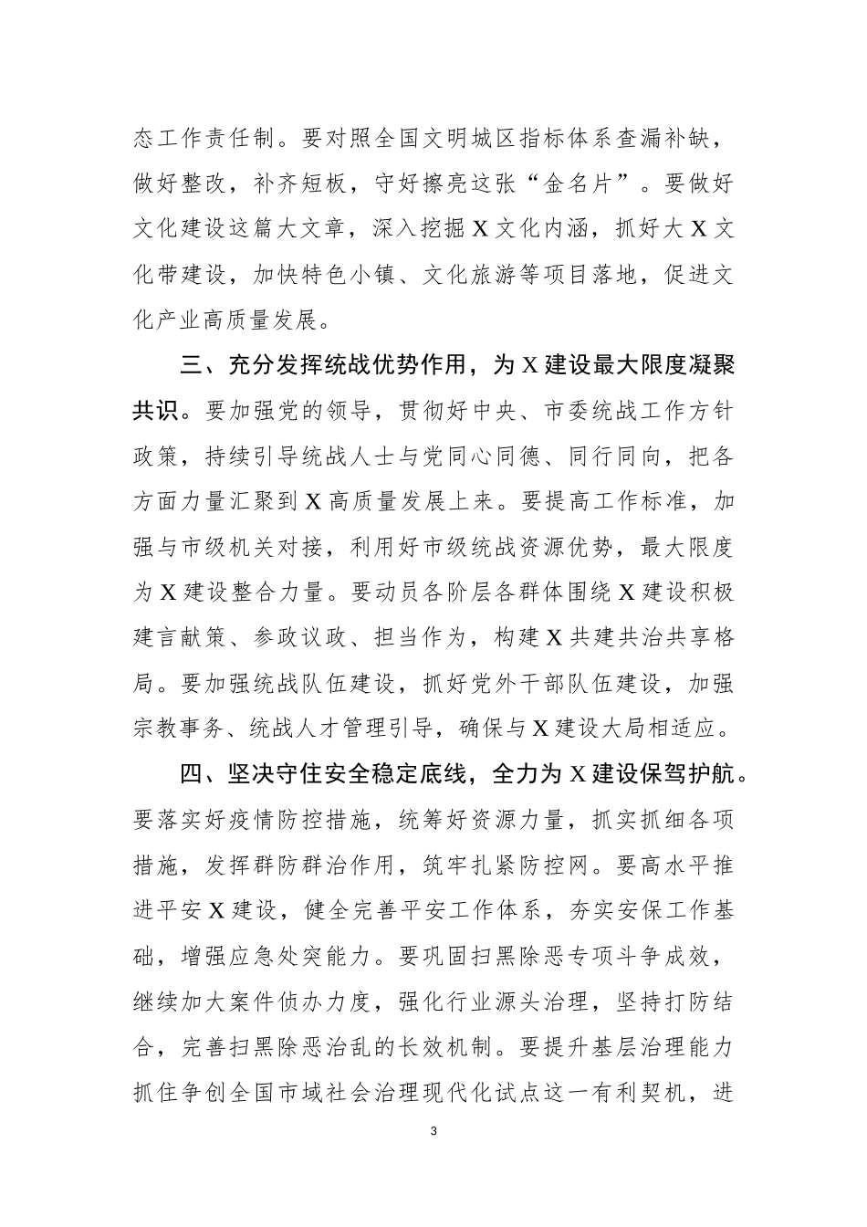 2020年党群工作部署会讲话_第3页