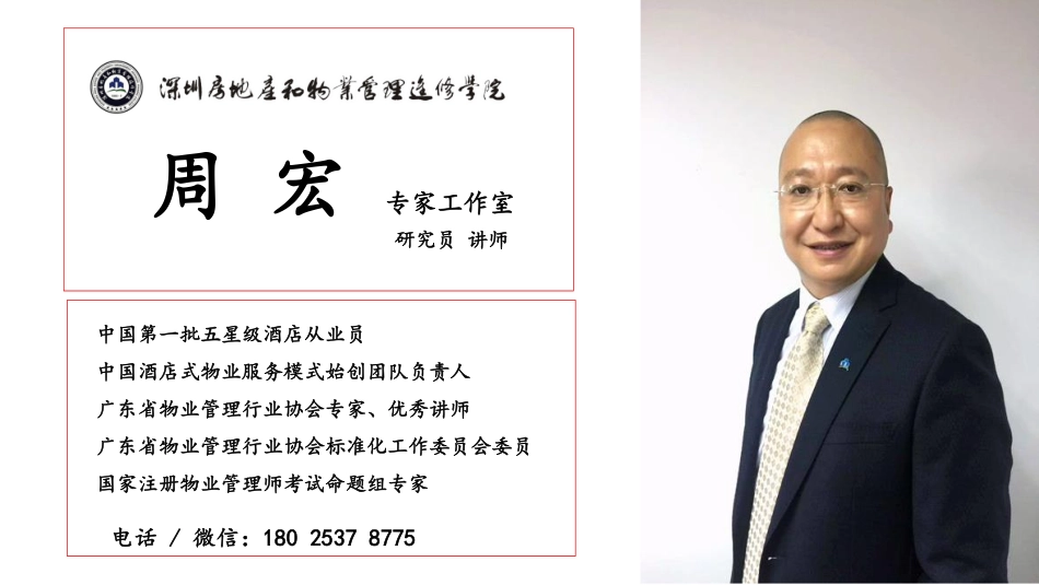 《新物业管理条例》解读（0.5天授课版）_第2页