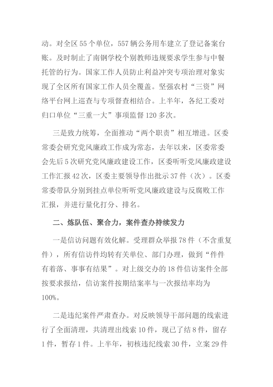 2021年区纪检监察工作汇报发言材料_第2页