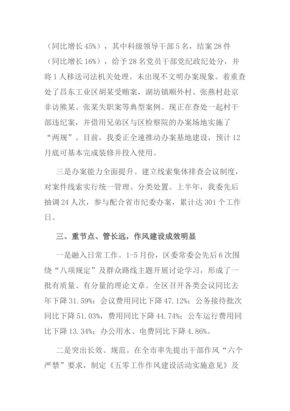2021年区纪检监察工作汇报发言材料_第3页