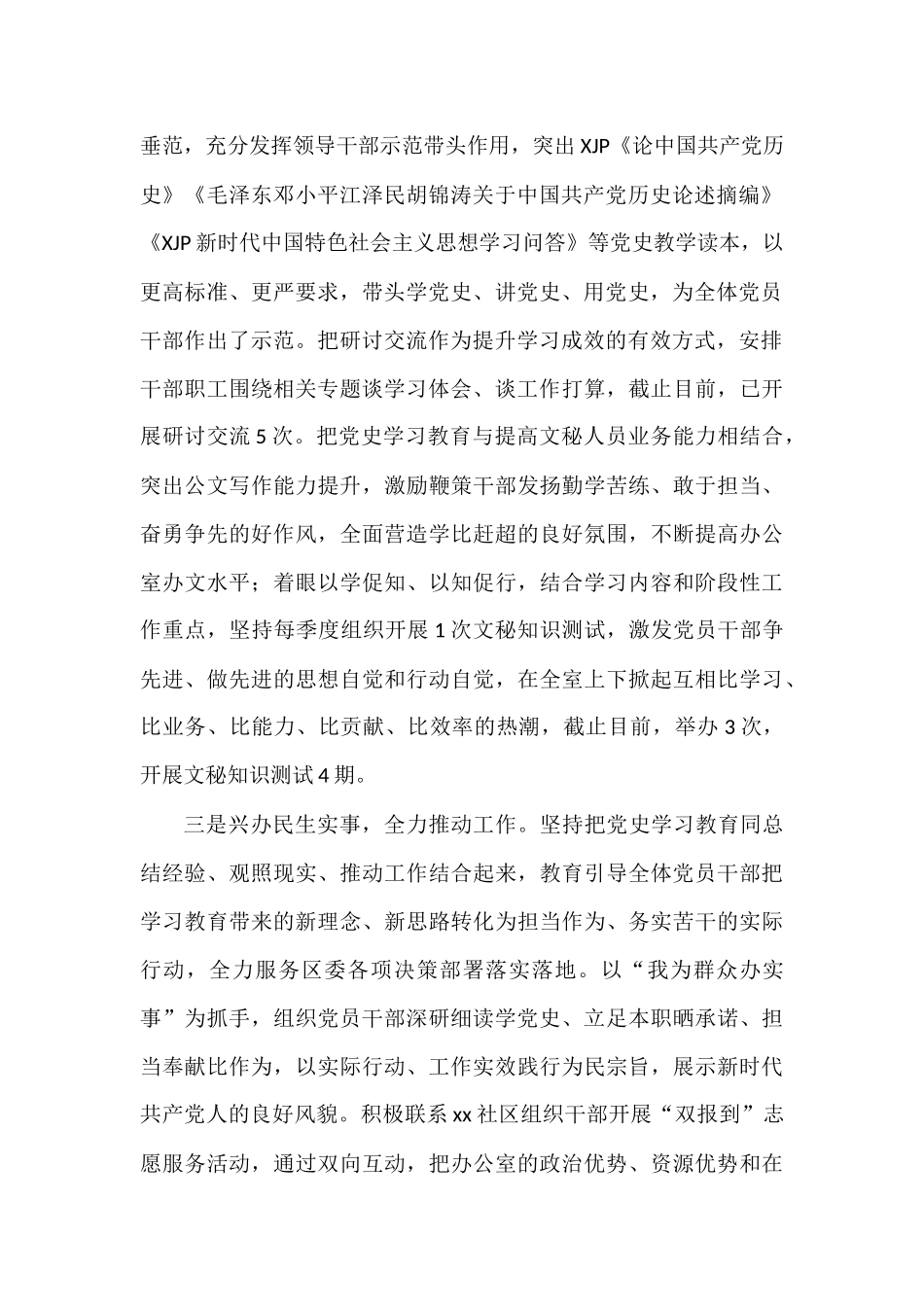 2021年区委办公室党史学习教育工作情况汇报_第2页