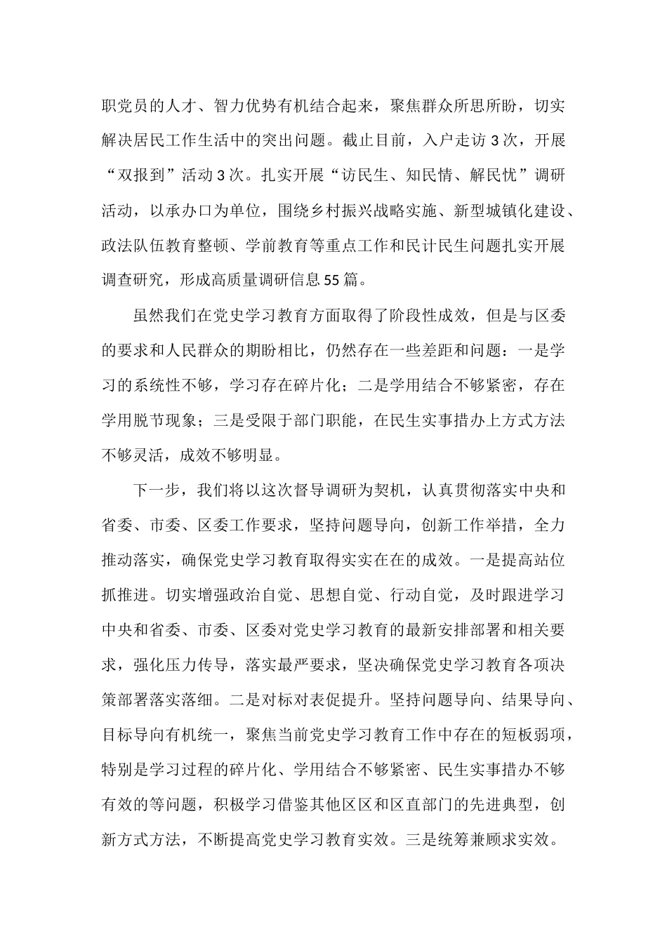 2021年区委办公室党史学习教育工作情况汇报_第3页