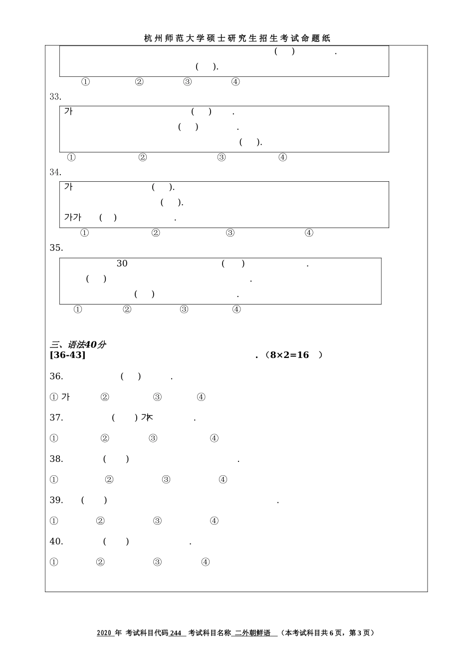 2020 年招收攻读硕士研究生考试题朝鲜语_第3页