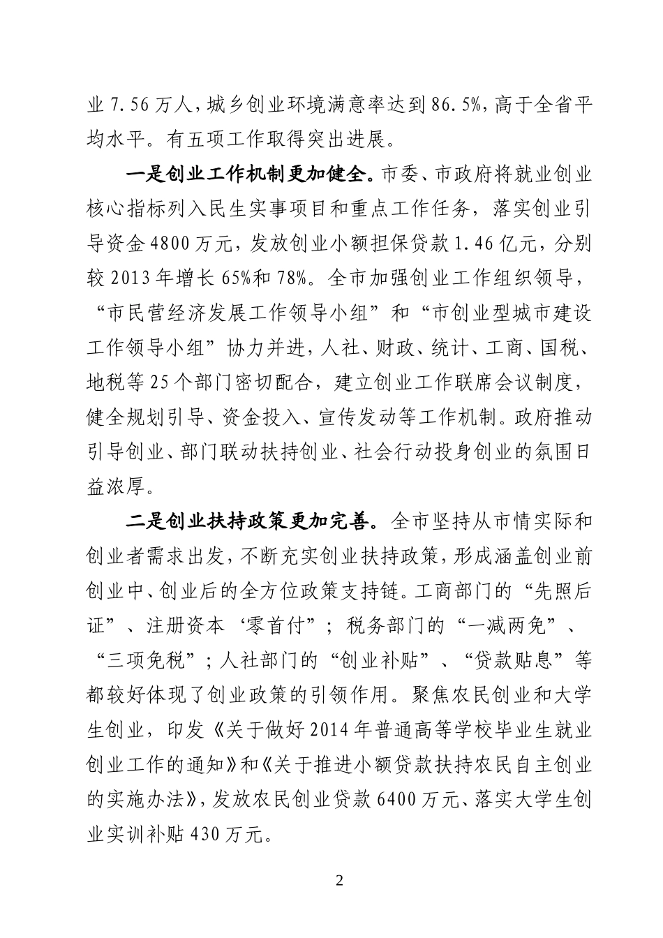 《在全市就业创业工作会议上的讲话》_第2页