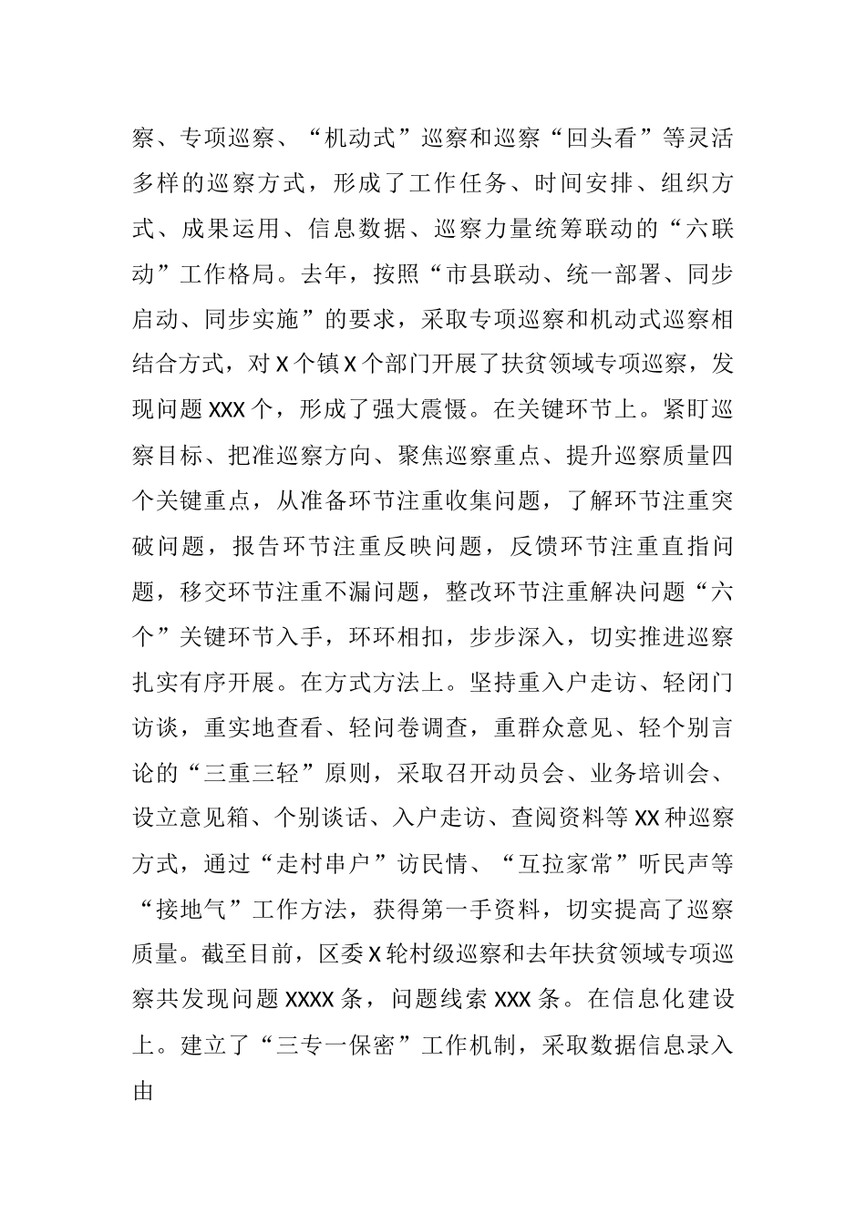 2021年区委巡察工作情况汇报_第2页