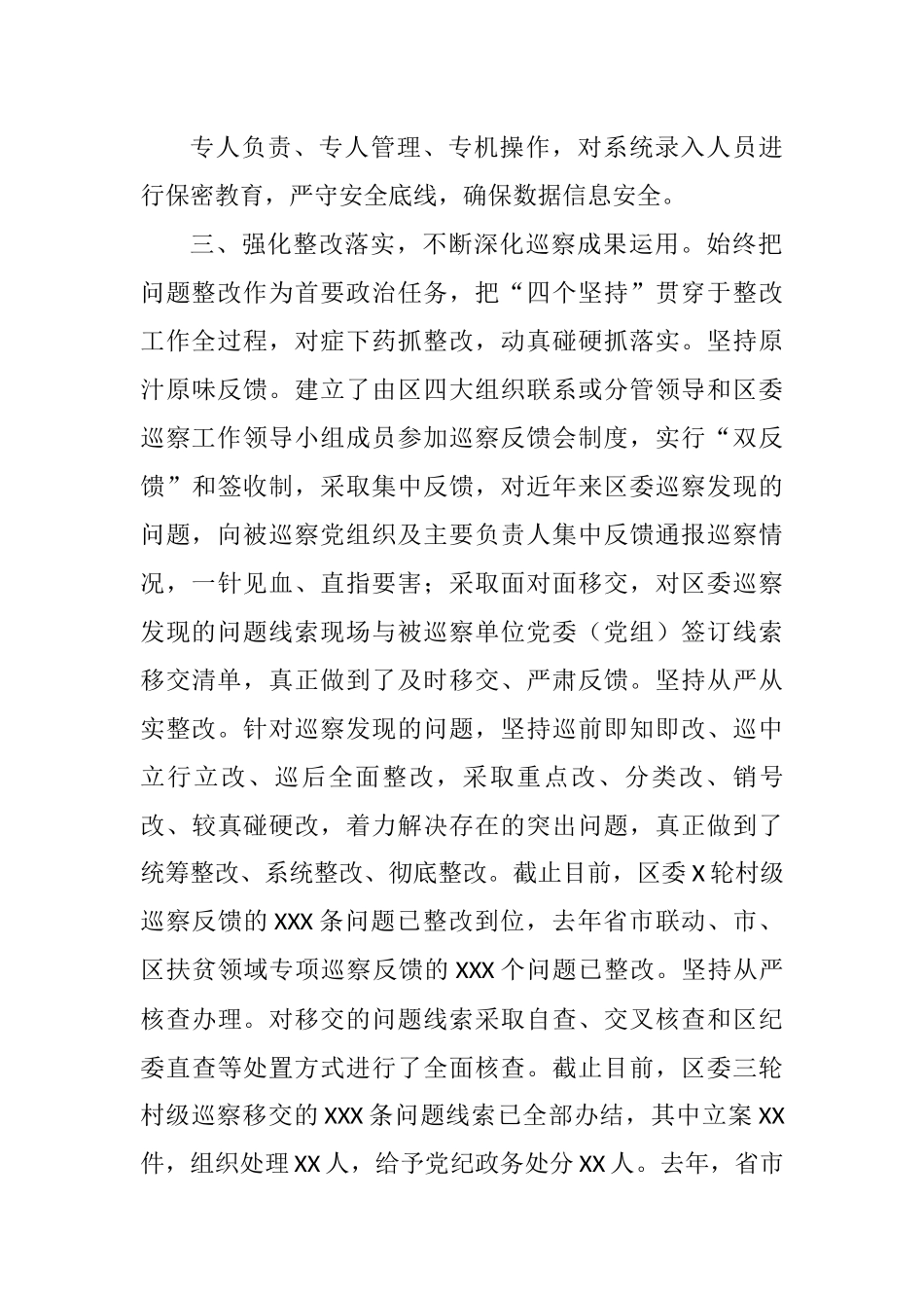 2021年区委巡察工作情况汇报_第3页