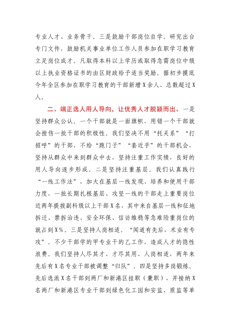 2021年区委组织部干部教育管理交流发言材料_第2页