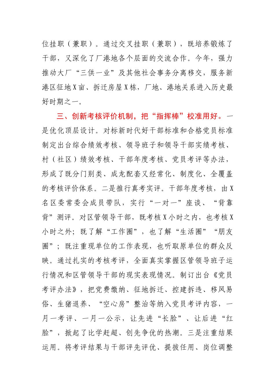 2021年区委组织部干部教育管理交流发言材料_第3页