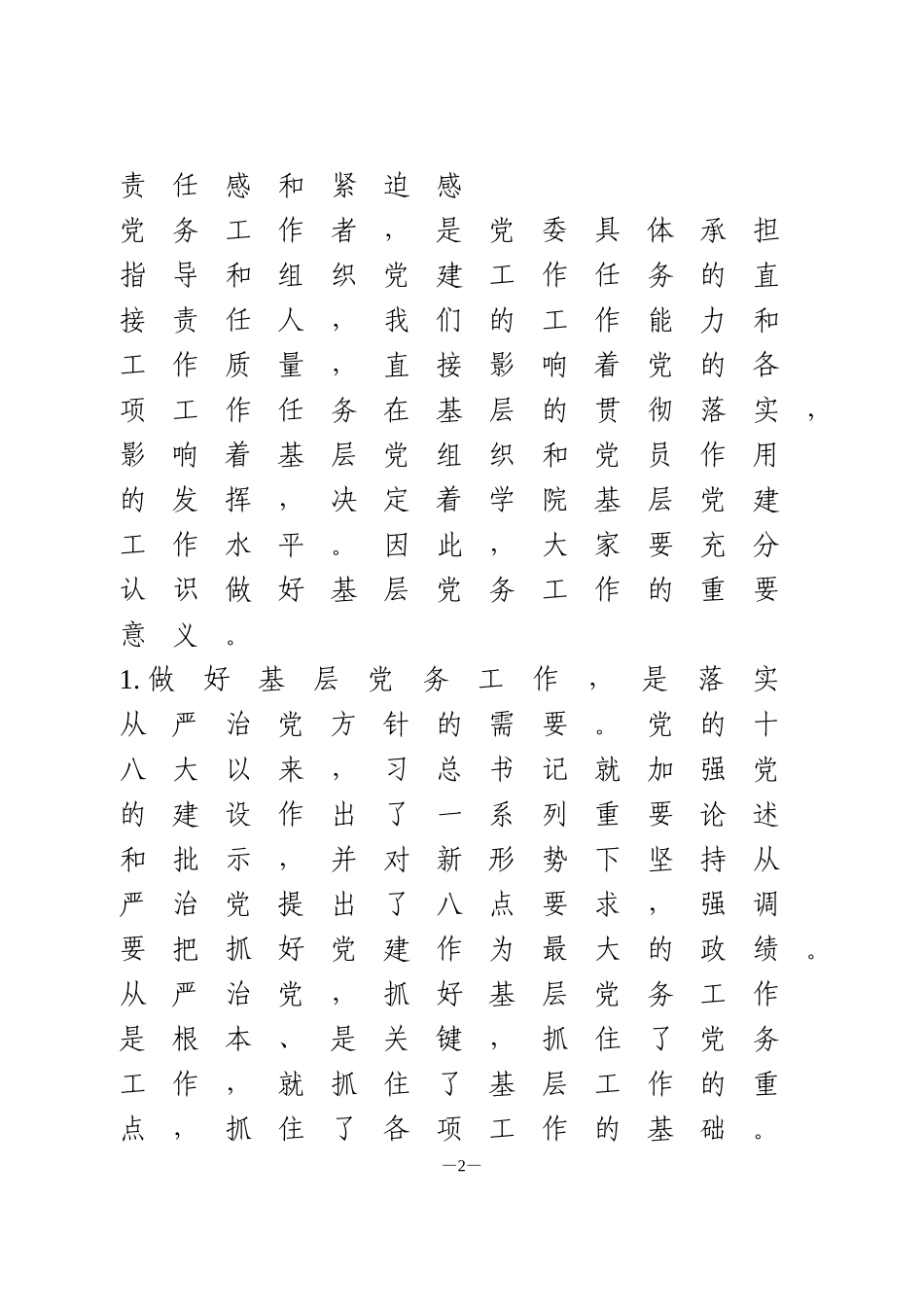 2020年党务工作培训班上的讲话_第2页