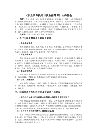 《职业素养提升与就业指导课》心得体会