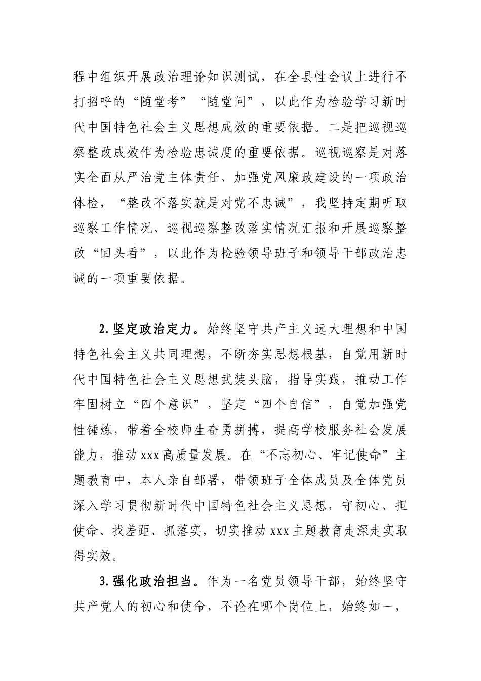 2020年党员干部政治素质自查自评报告_第2页