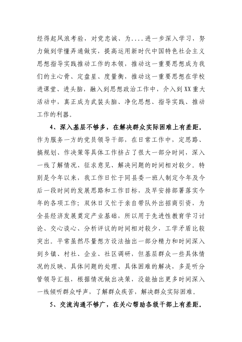 2020年党员干部政治素质自查自评报告_第3页