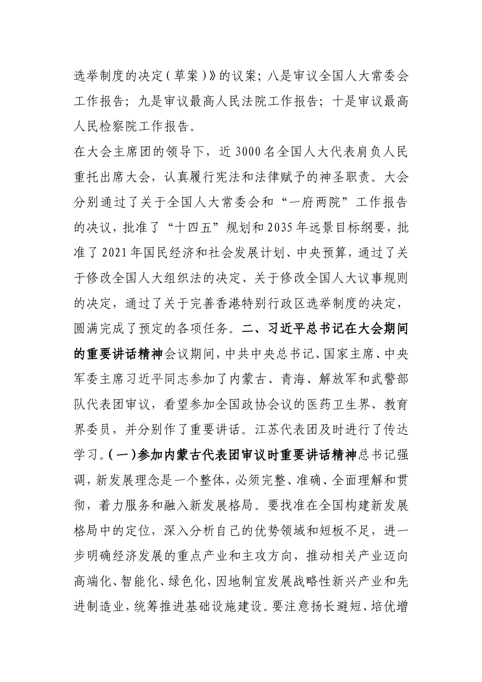 2021年全国两会精神传达提纲_第2页