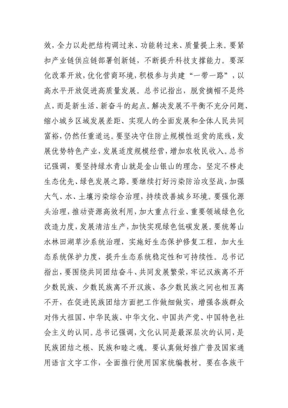 2021年全国两会精神传达提纲_第3页