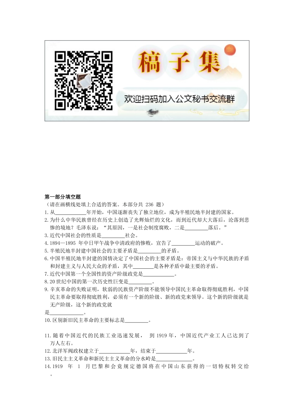 《中共党史知识竞赛1500题》_第2页