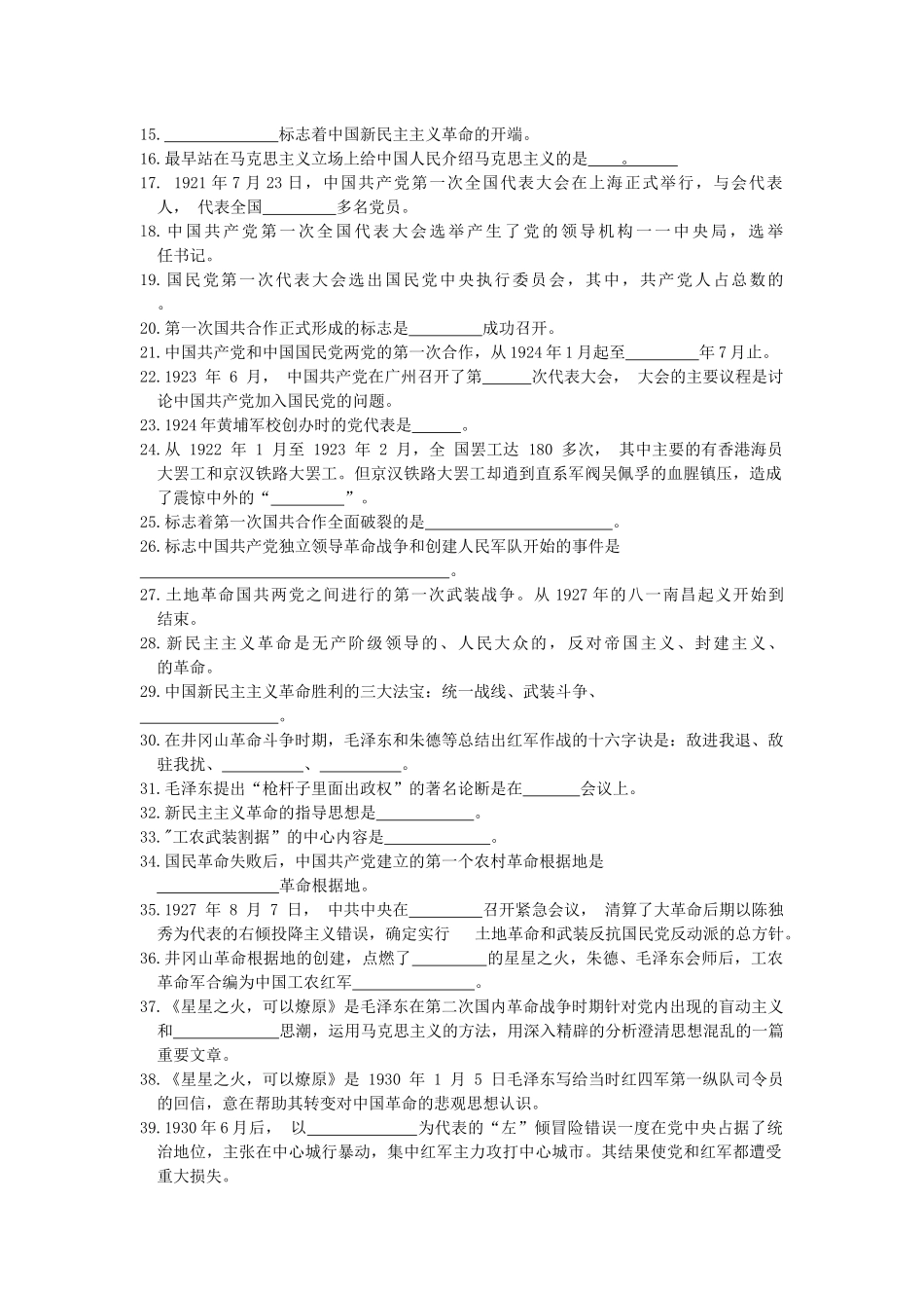 《中共党史知识竞赛1500题》_第3页