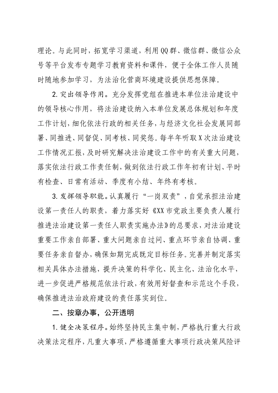 2020年党政主要负责人履行推进法治建设第一责任人职责述职报告_第2页