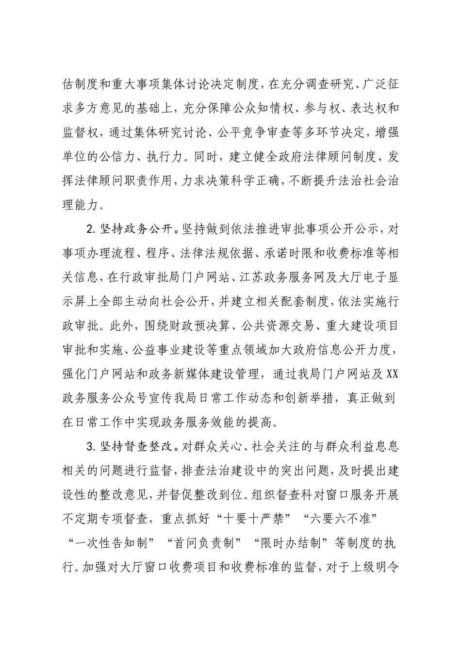 2020年党政主要负责人履行推进法治建设第一责任人职责述职报告_第3页