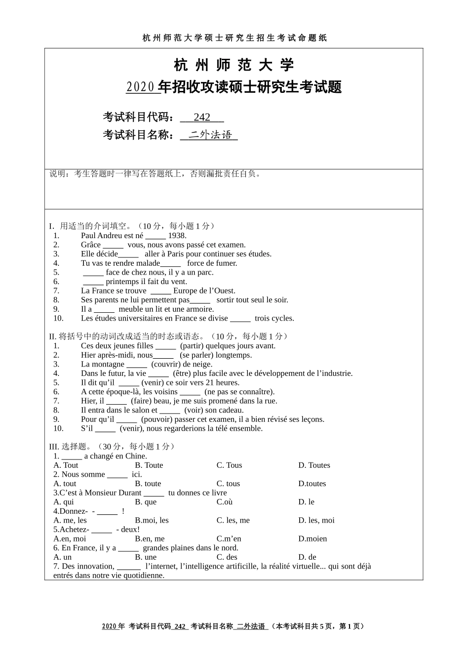 2020 年招收攻读硕士研究生考试题法语_第1页