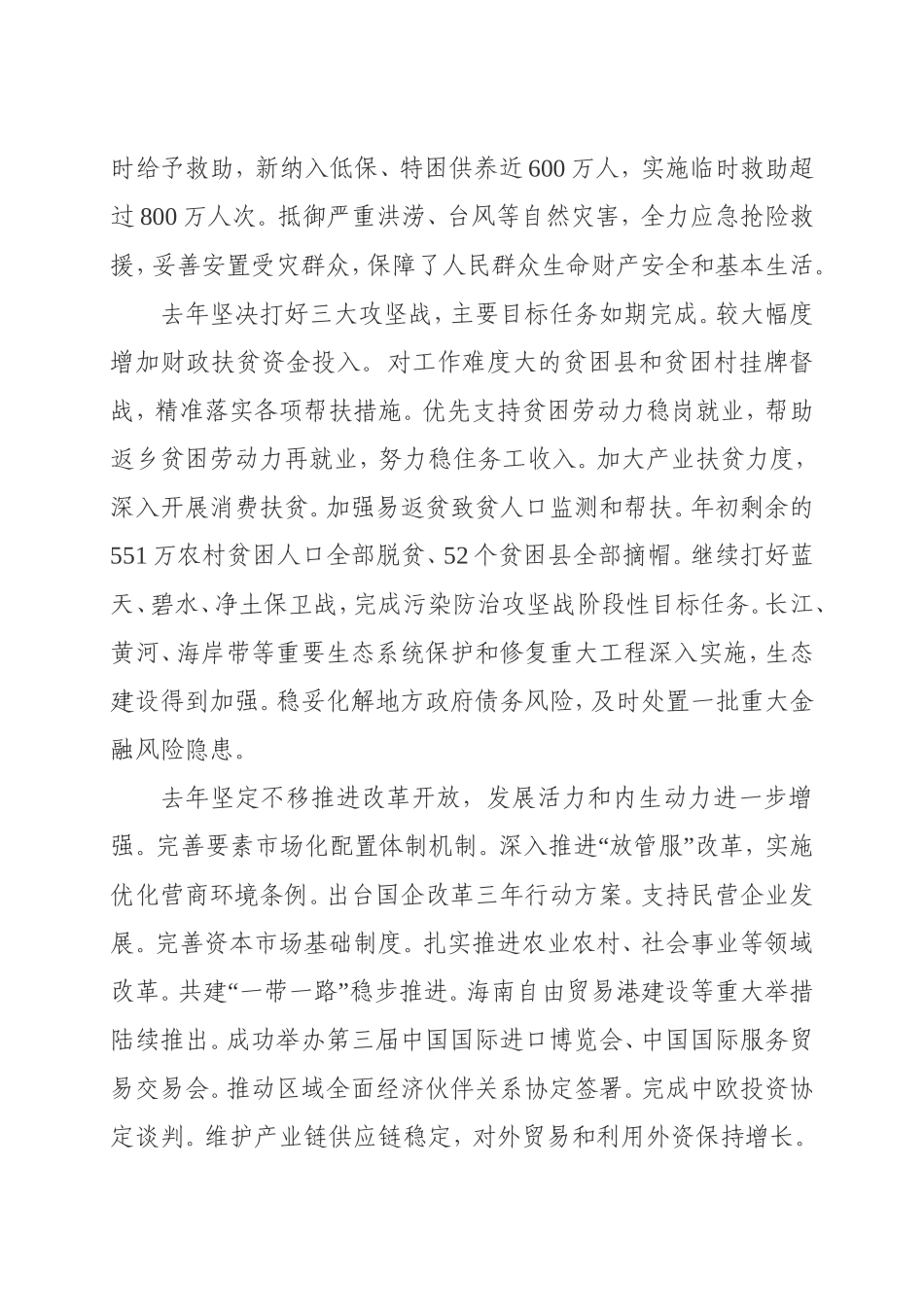 2021年全国两会政府工作报告_第3页