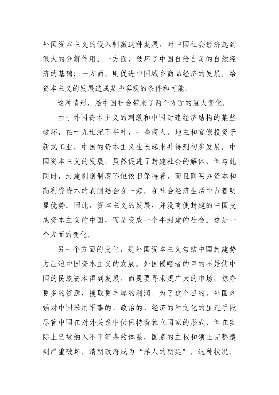 《中国共产党简史》10章大合集汇编_第3页