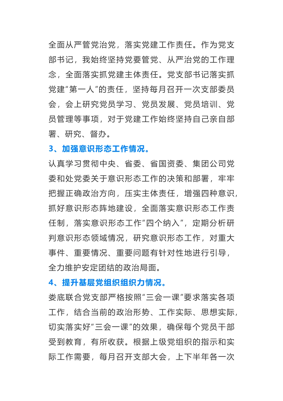 2020年党支部书记述职报告范文_第2页