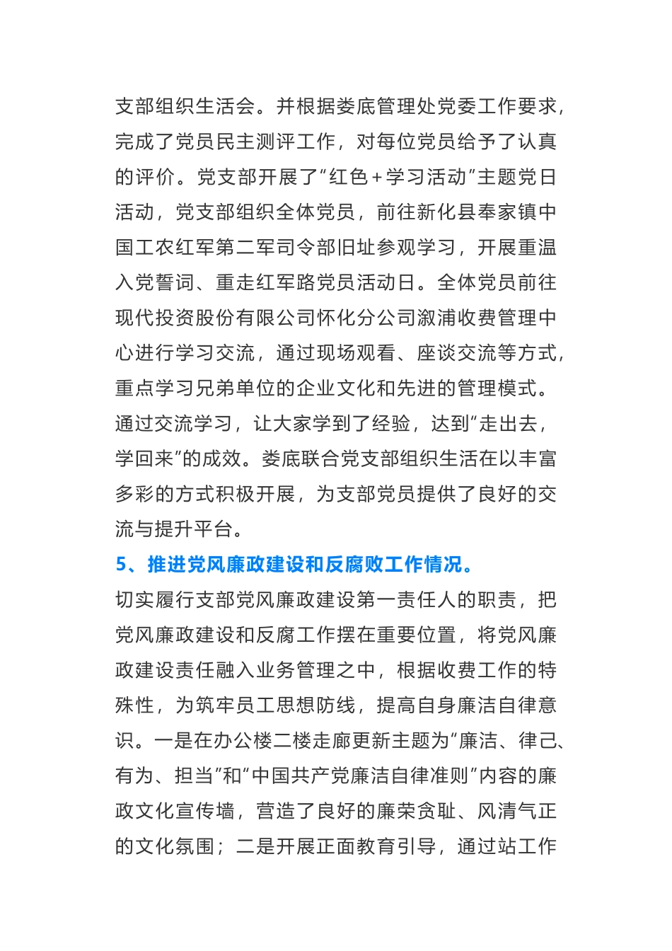 2020年党支部书记述职报告范文_第3页