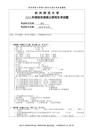 2020 年招收攻读硕士研究生考试题高分子化学
