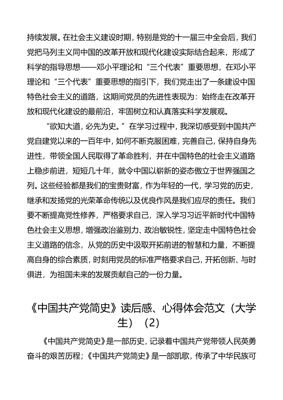 《中国共产党简史》读后感心得体会范文5篇通用版_第2页