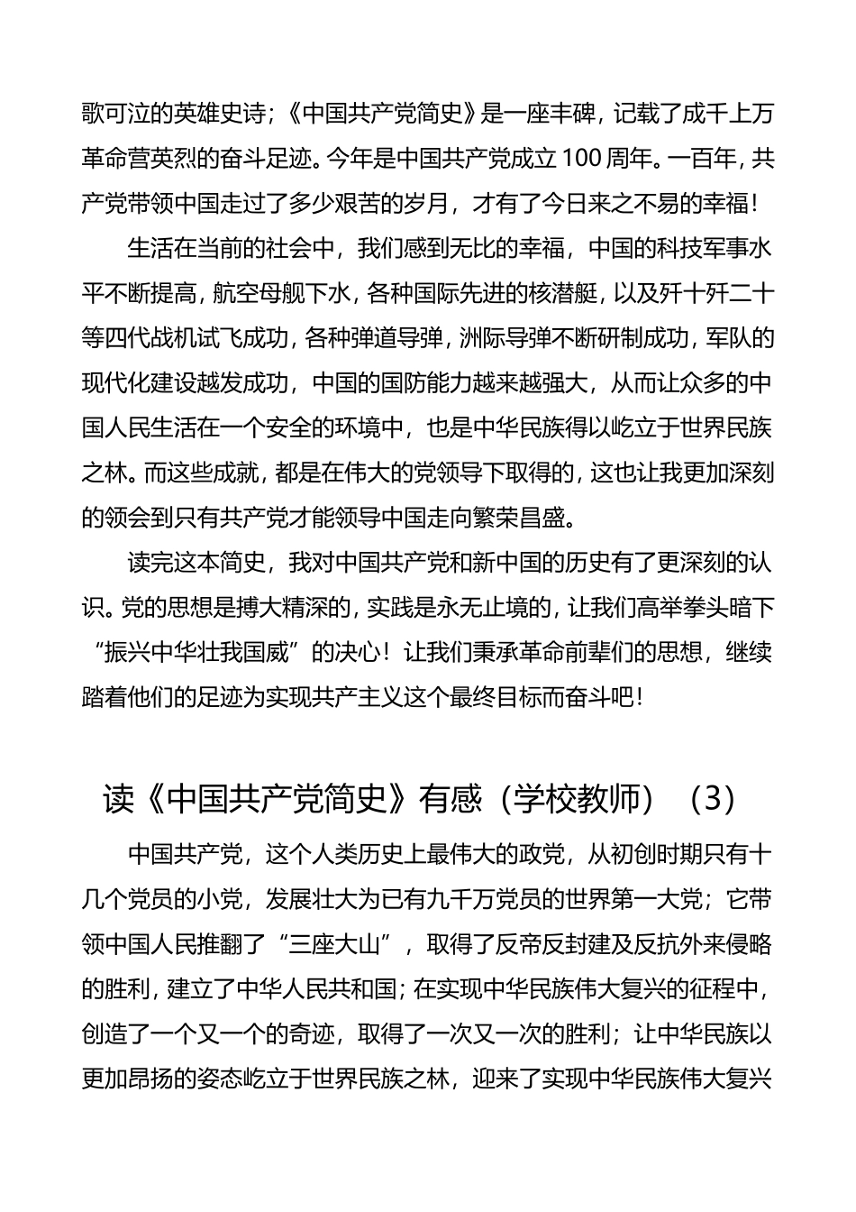 《中国共产党简史》读后感心得体会范文5篇通用版_第3页