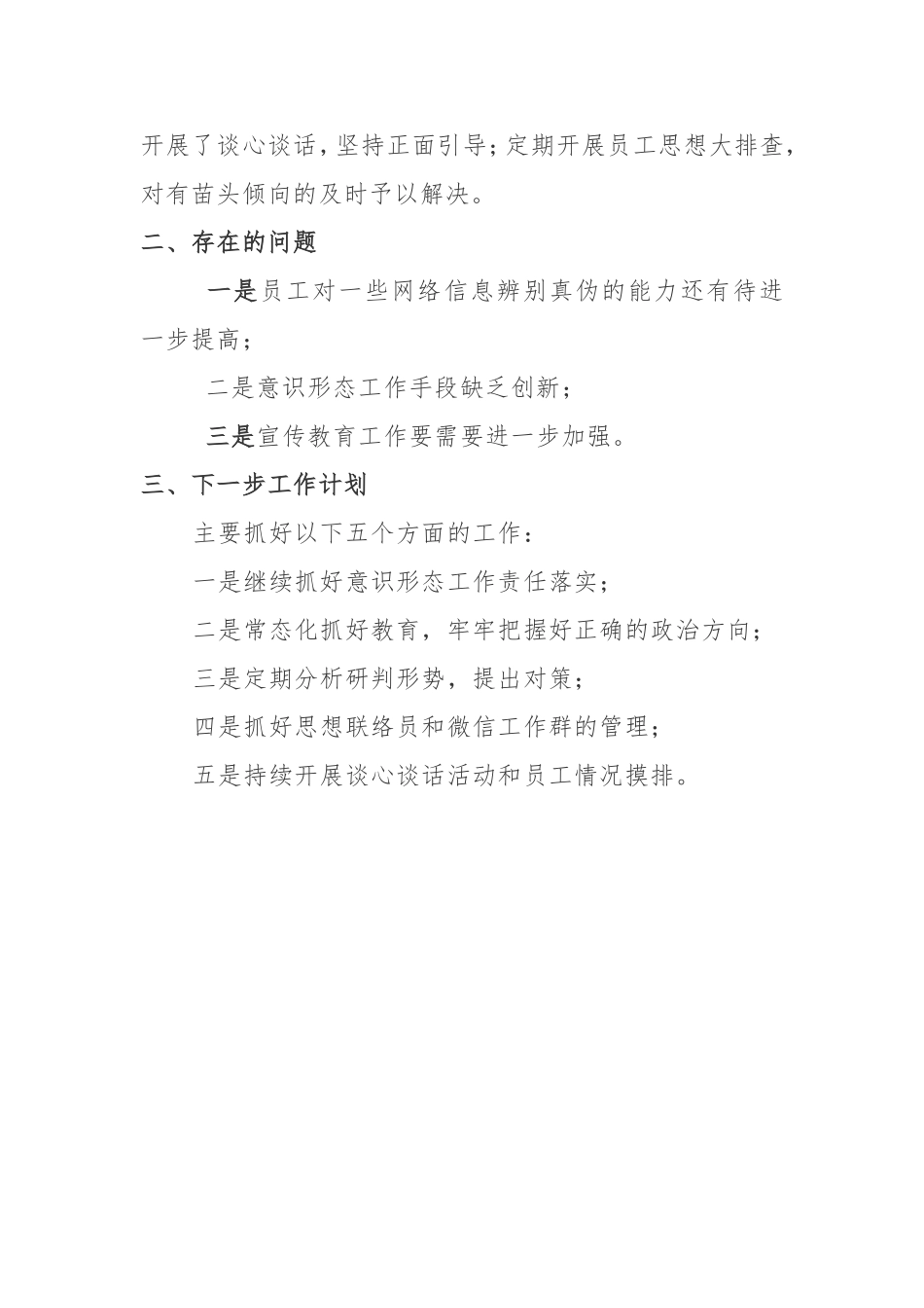 2020年党总支上半年意识形态工作汇报_第2页