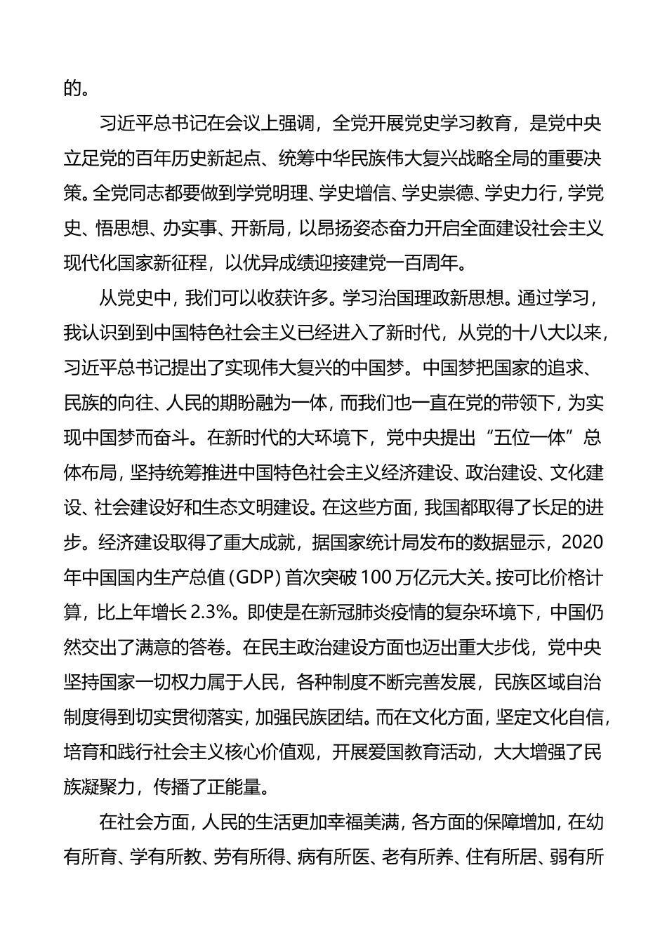 《中国共产党简史》学习心得体会范文3篇_第3页