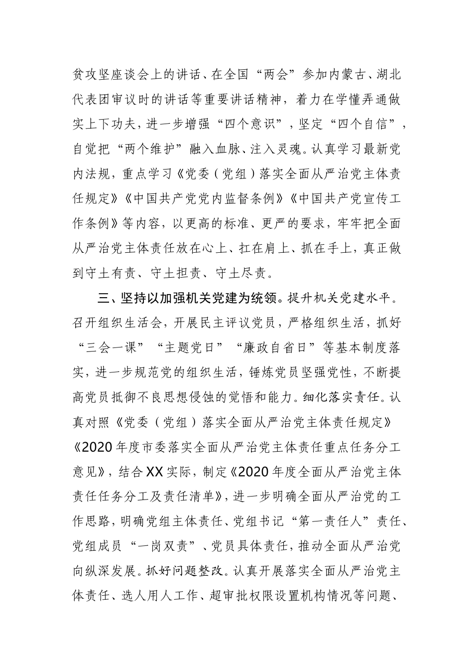 2020年党组落实全面从严治党主体责任情况报告_第3页