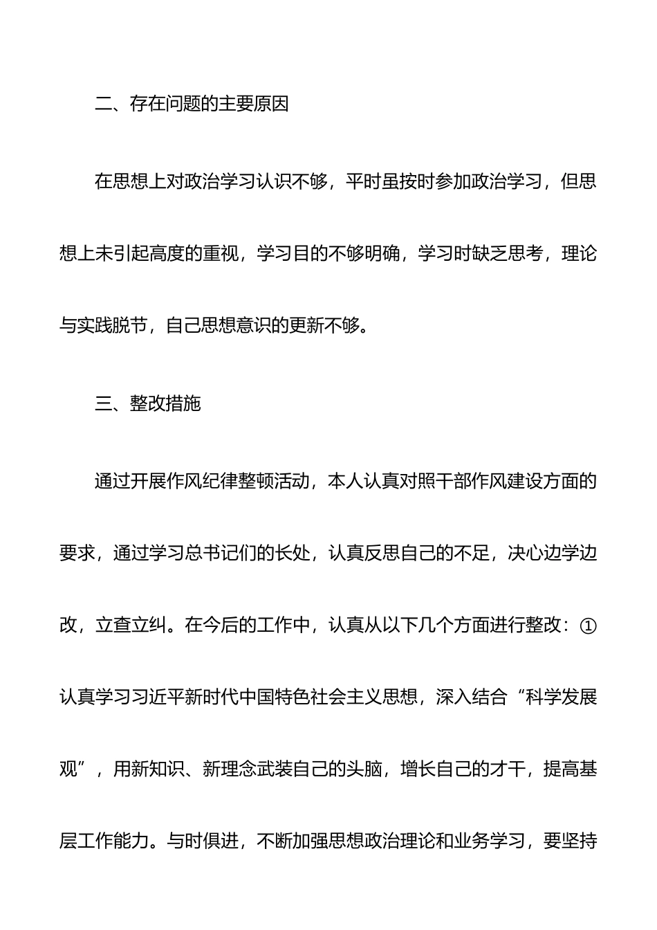 2021年全面从严治警政法队伍教育整顿自查报告2篇_第3页