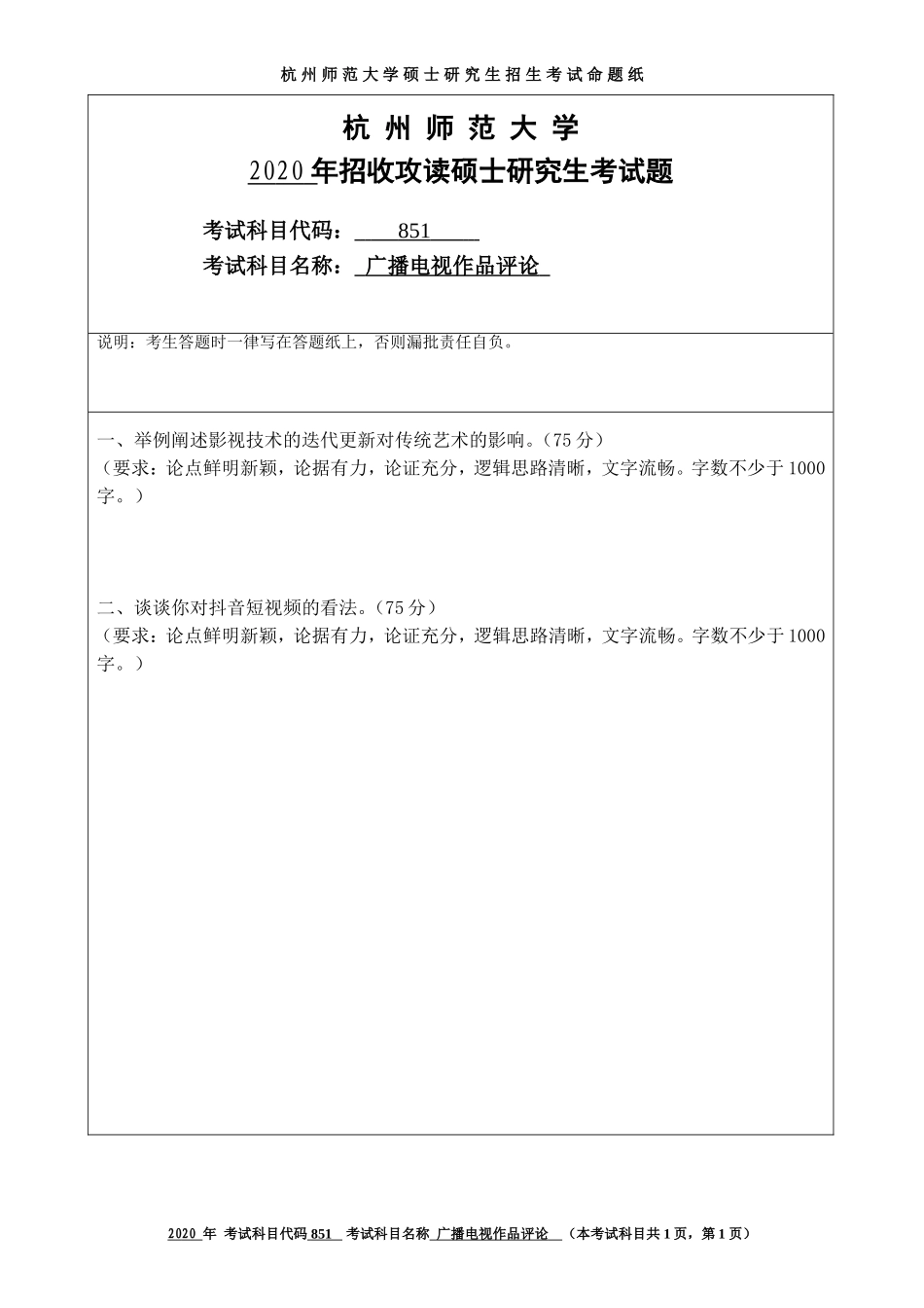 2020 年招收攻读硕士研究生考试题广播电视作品评论_第1页